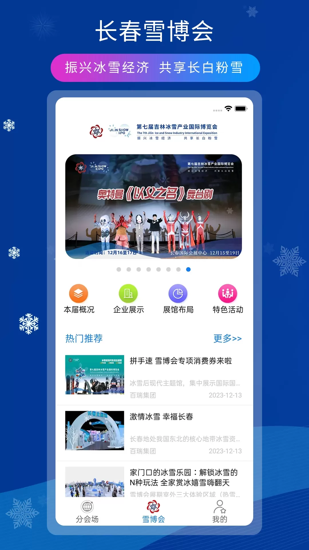 雪博会下载官方正版图0