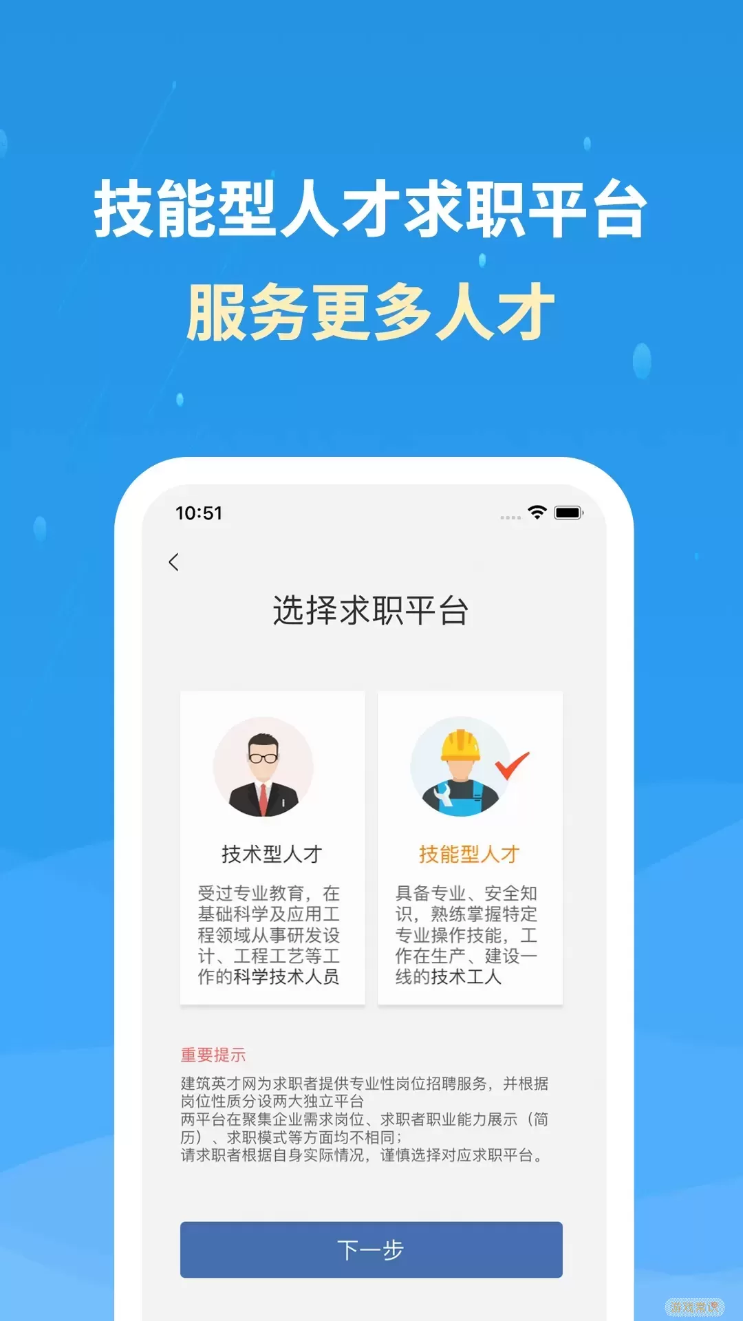 化工英才网app最新版