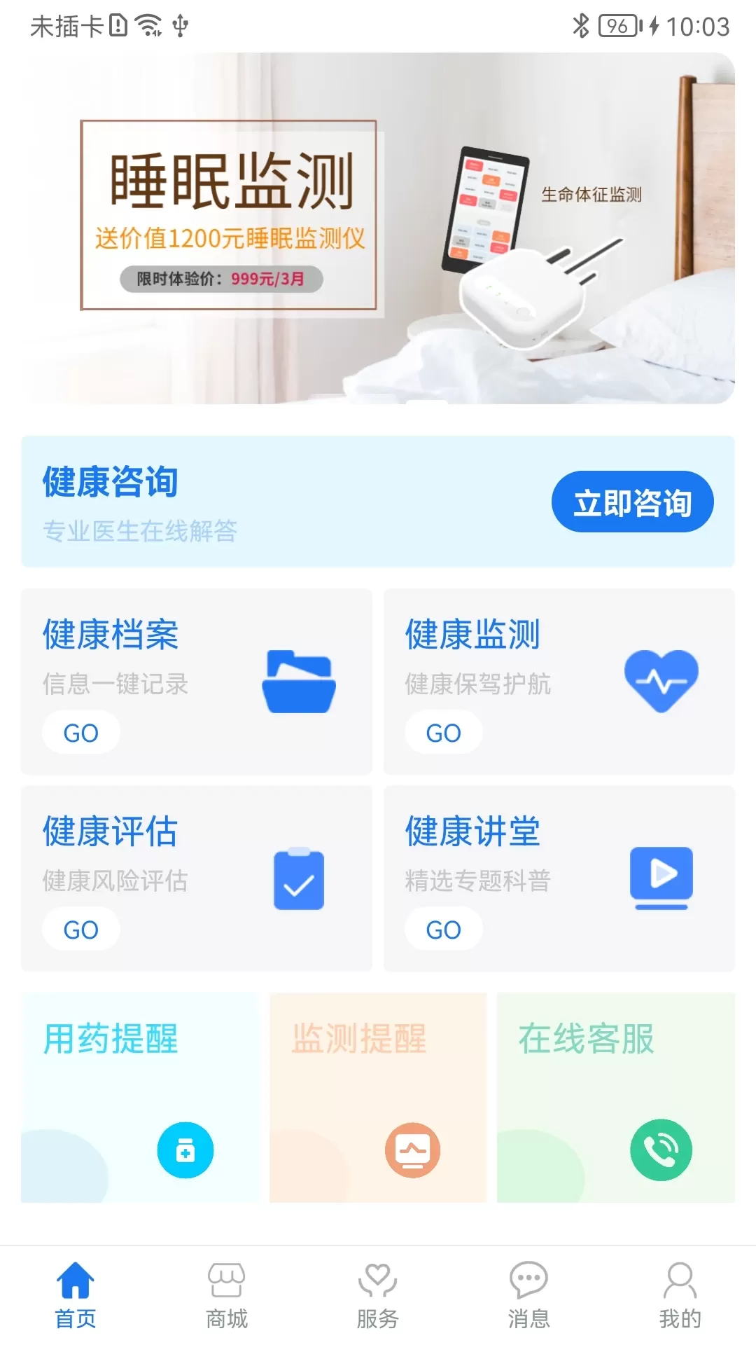 松洋健康手机版图1