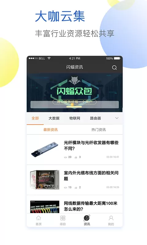 闪蝠下载官方正版图4