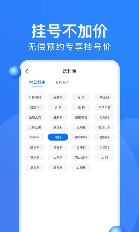 广州挂号网下载最新版图1