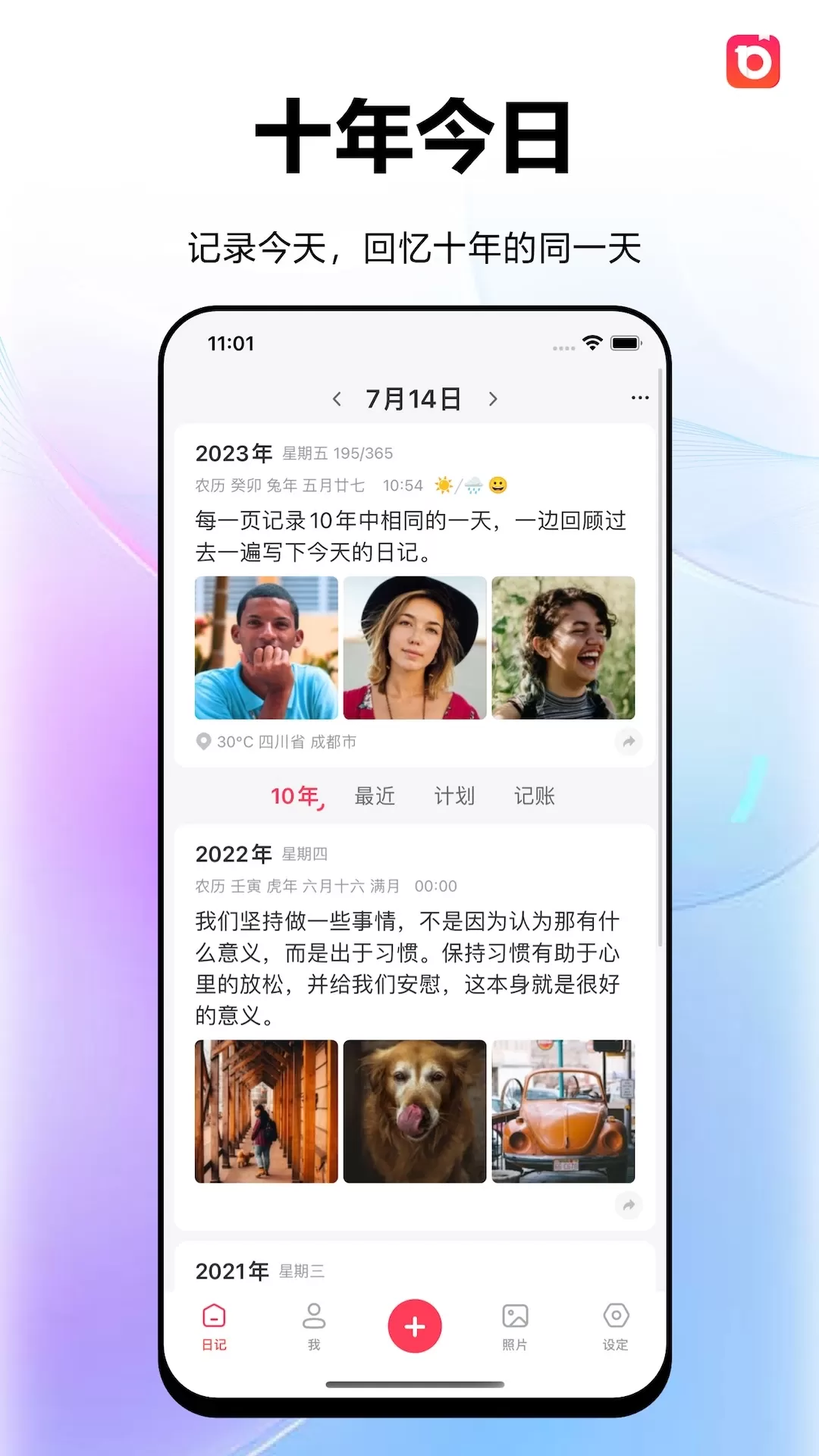 十年日记安卓版图0