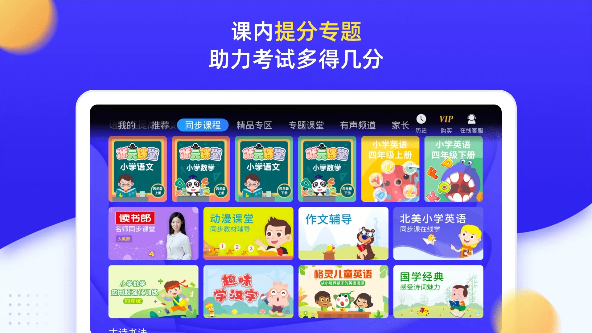 小学同步四年级官网版手机版图1