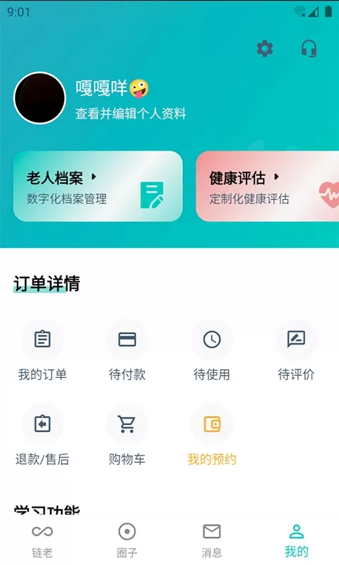 链老生活下载正版图1