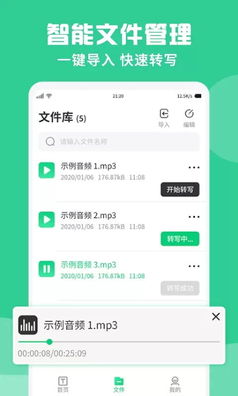 专业录音转文字助手官网版最新图2