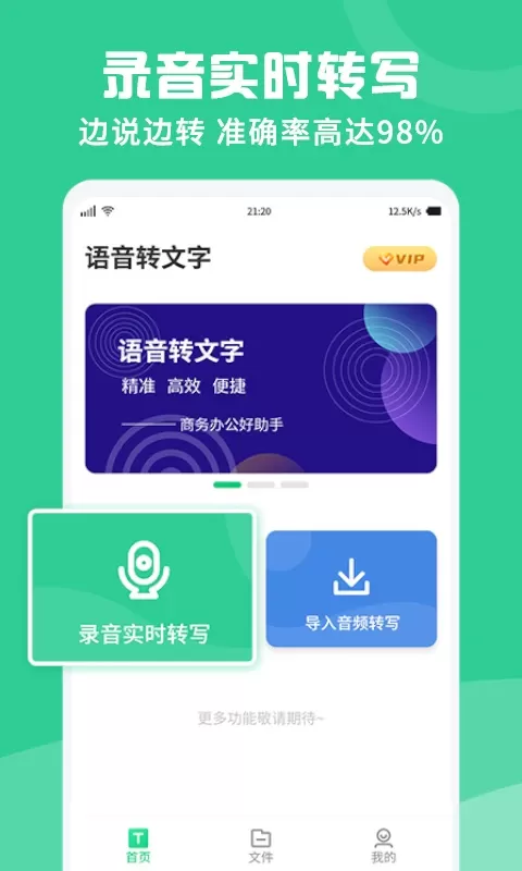 专业录音转文字助手官网版最新图0