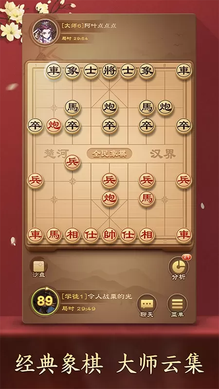 全民象棋手机版下载图1