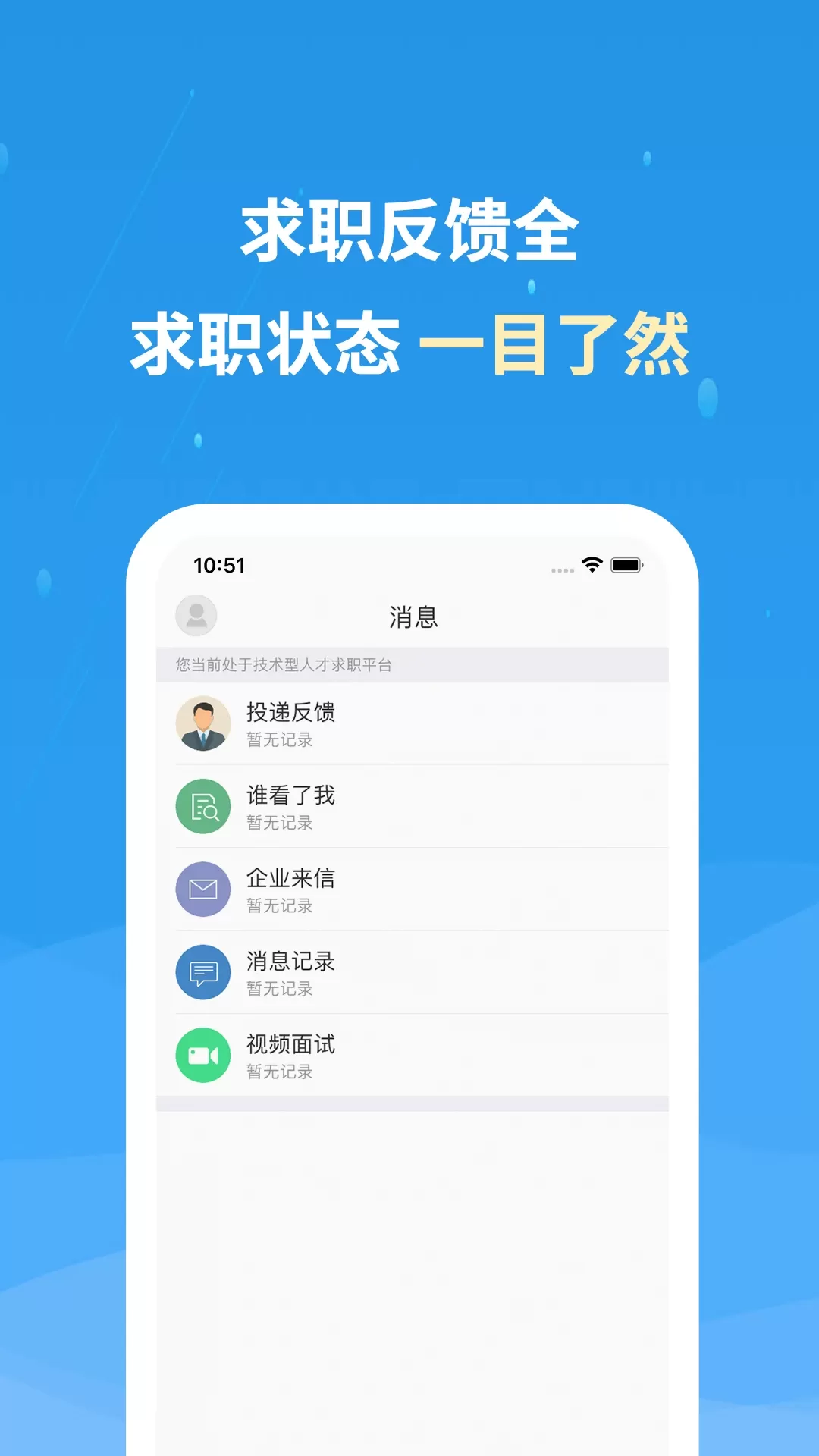 化工英才网app最新版图3