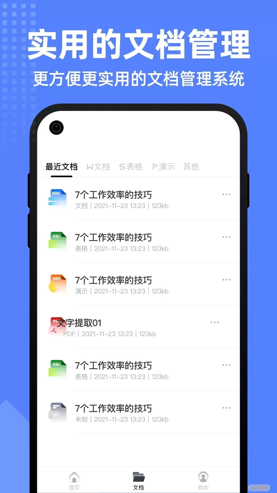 word文档全能王app最新版