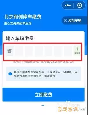 北京交通app停车缴费不交会怎么样