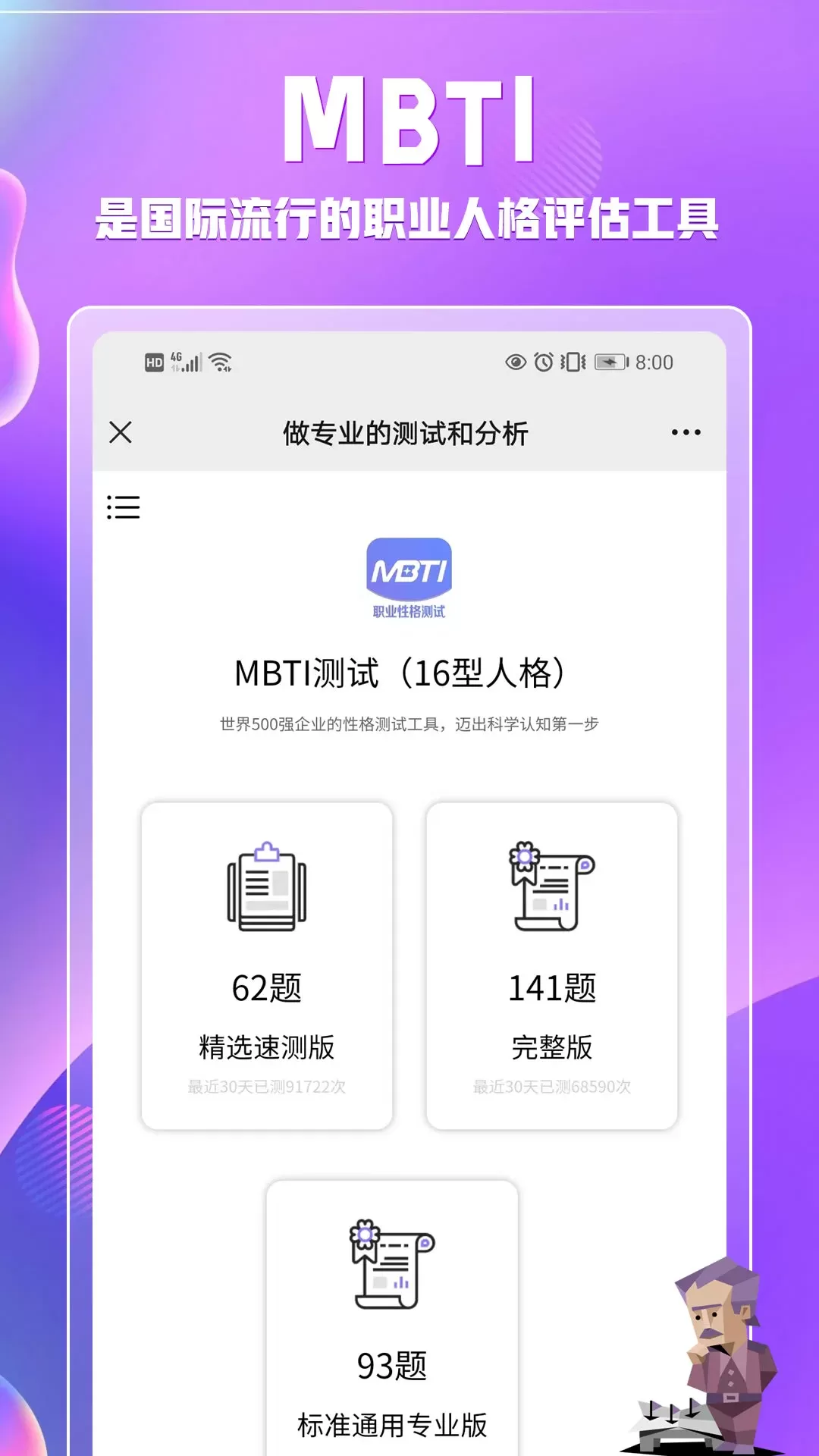 MBTI职业性格测试官网正版下载图0