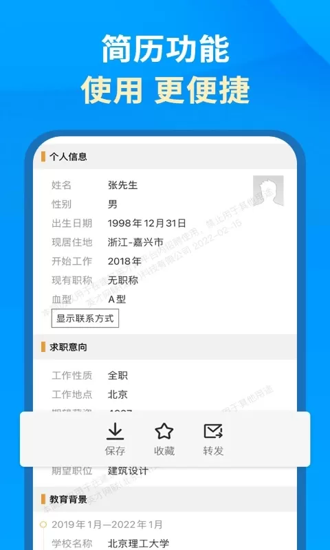 英才企业版下载正版图0