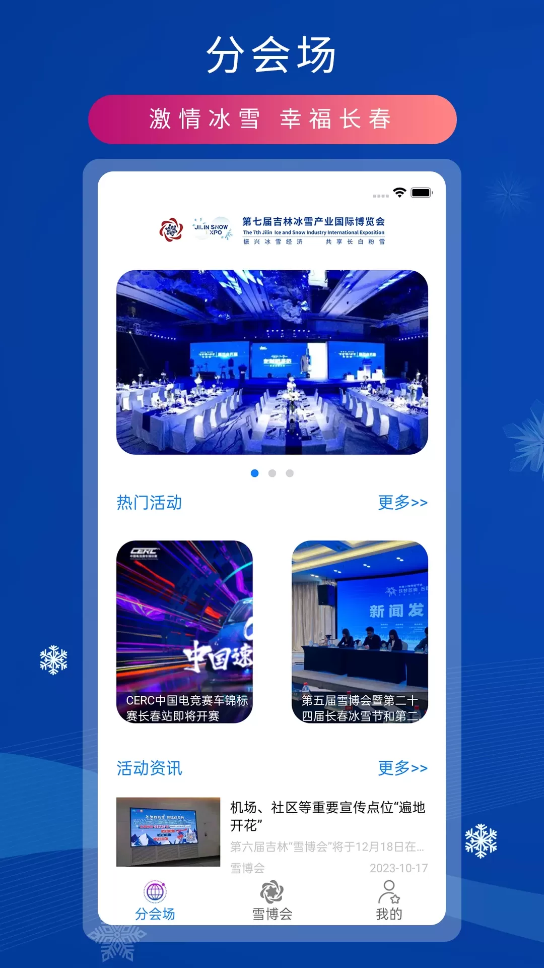 雪博会下载官方正版图1