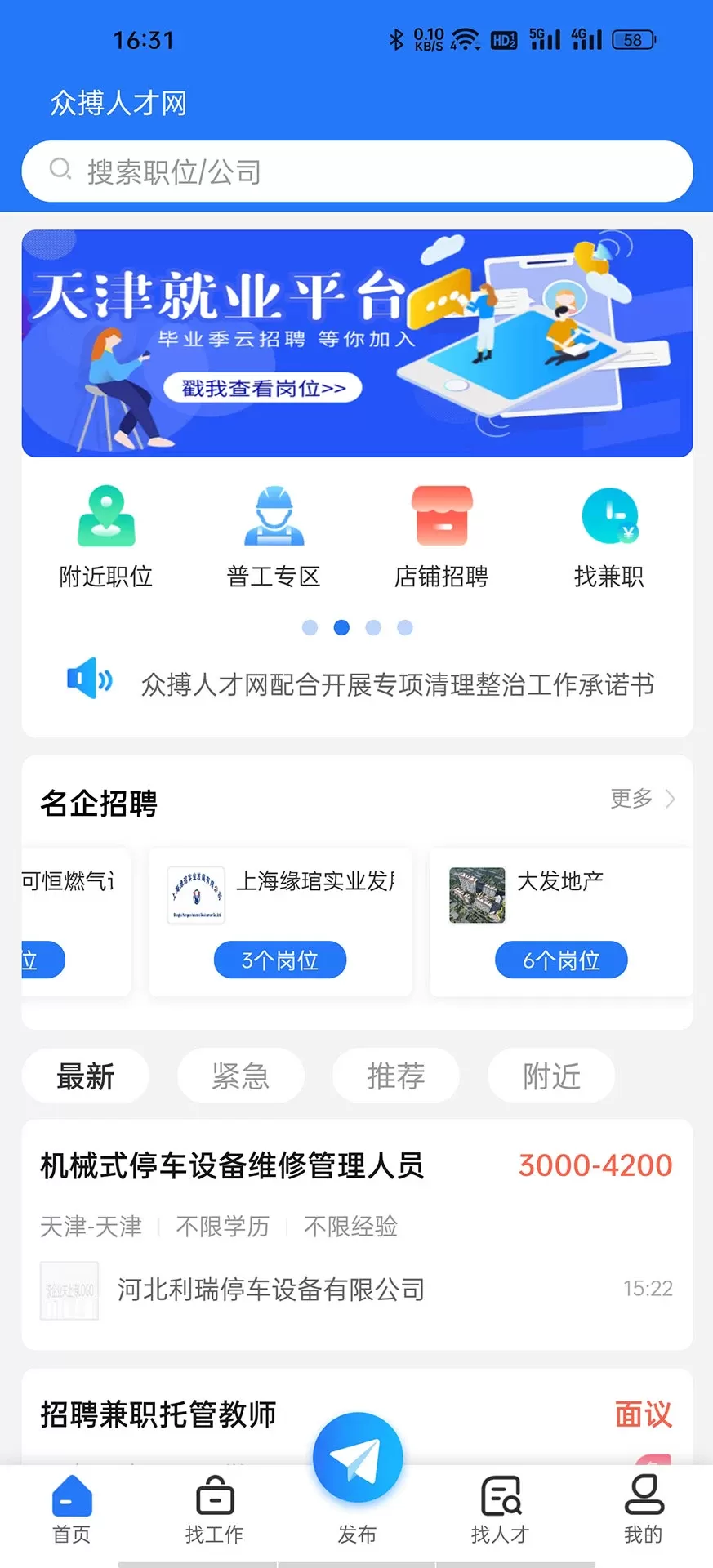 众搏人才网下载官方正版图1