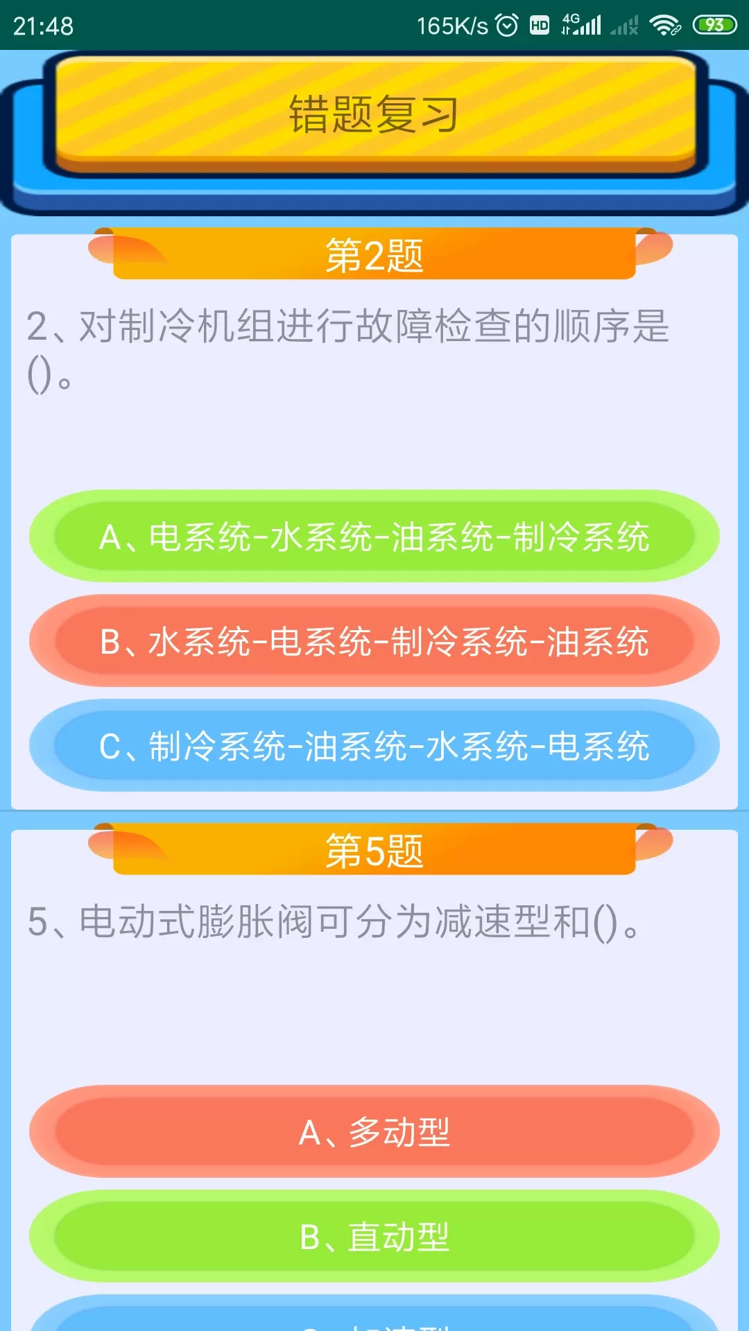 特种作业操作证下载官方版图4