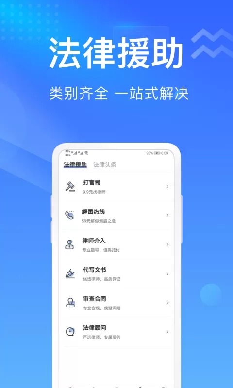 想问律师安卓版下载图4