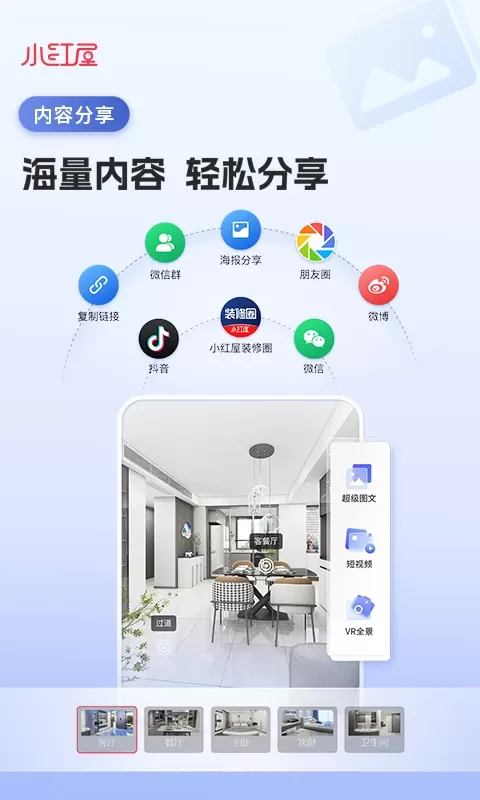 小红屋全景相机下载最新版图1