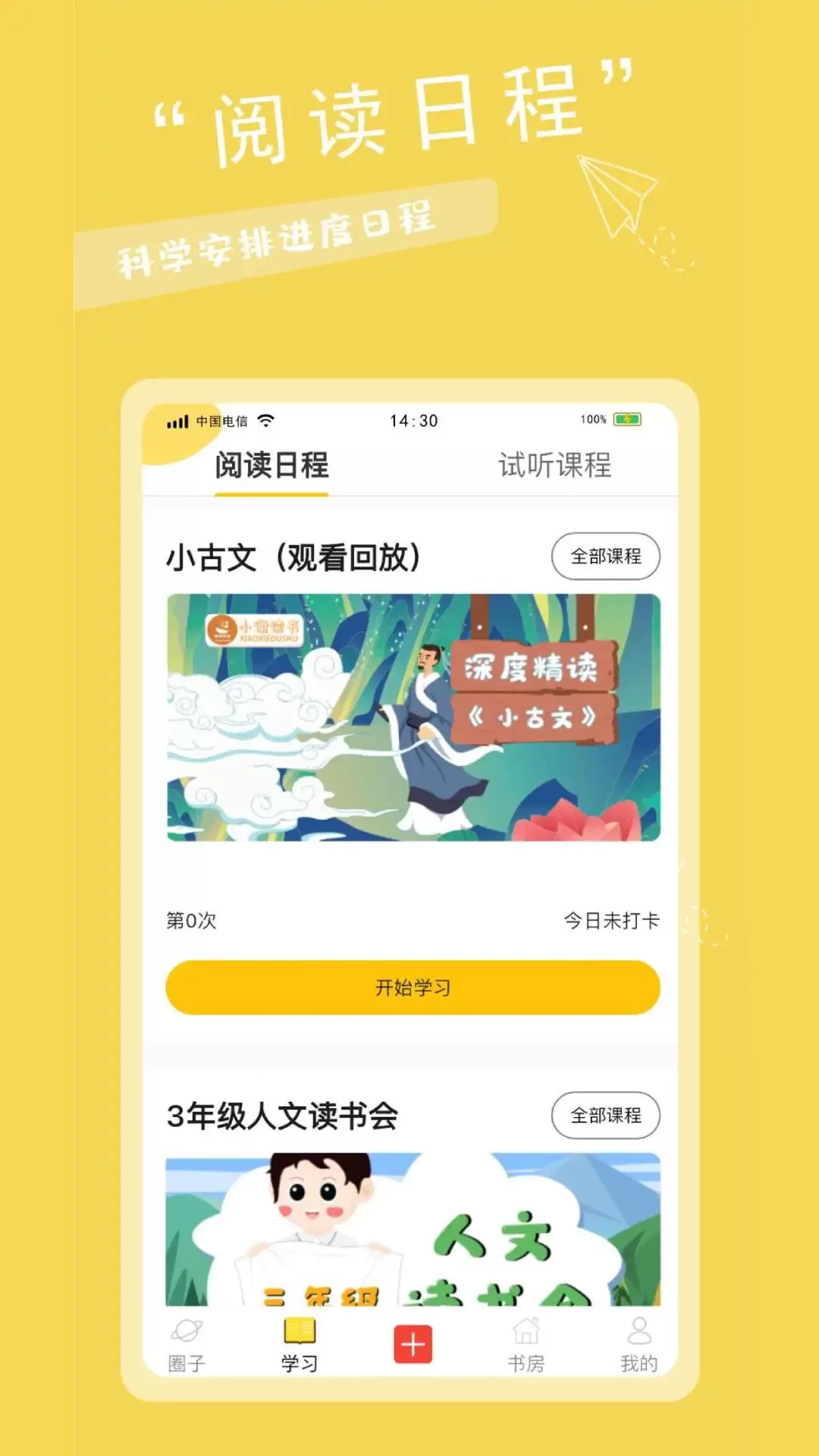 有帆书房下载正版图1