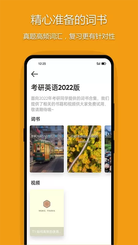 年轮单词app下载图4