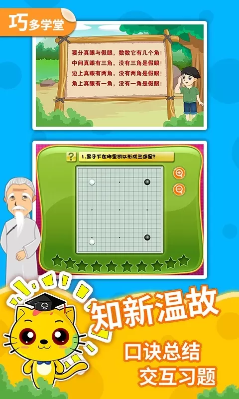 少儿围棋教学合集下载安卓图4