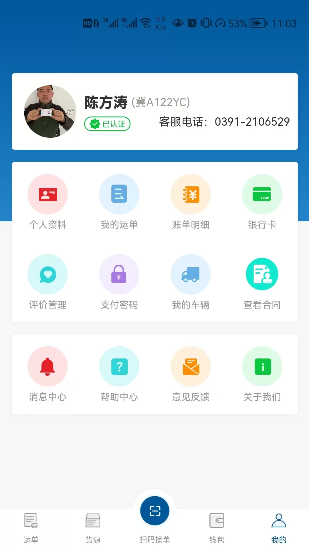 宏达运司机安卓版下载图3