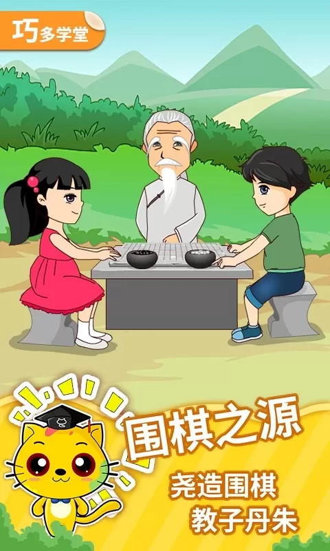 少儿围棋教学合集下载安卓图0