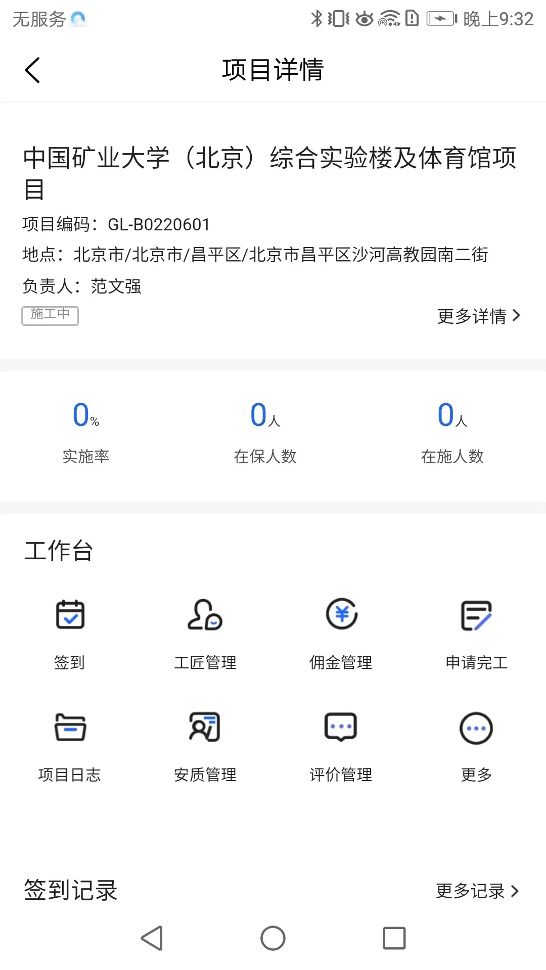 雨虹工匠下载官网版图2