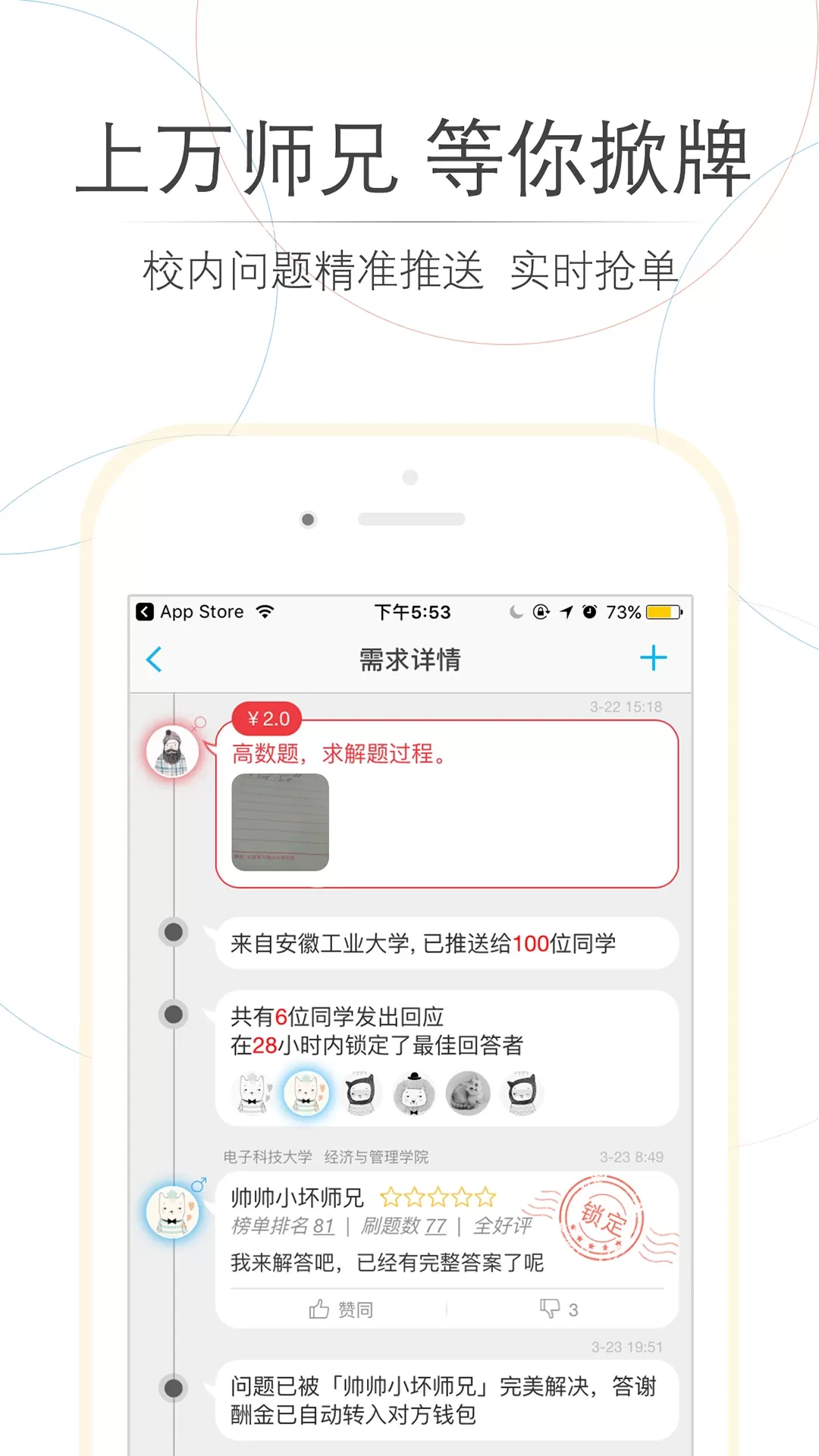 师兄帮帮软件下载图4