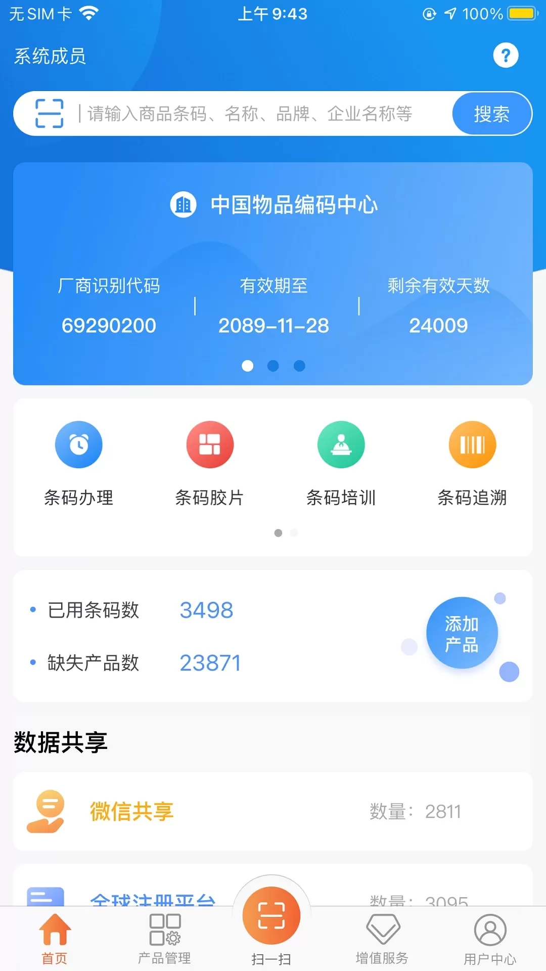 中国编码最新版本图1