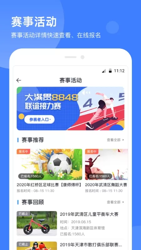 津门体育下载官方正版图1