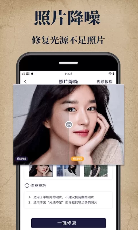 老照片修复大师下载app图4