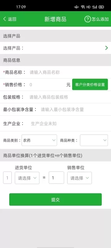 农资售货宝下载手机版图1