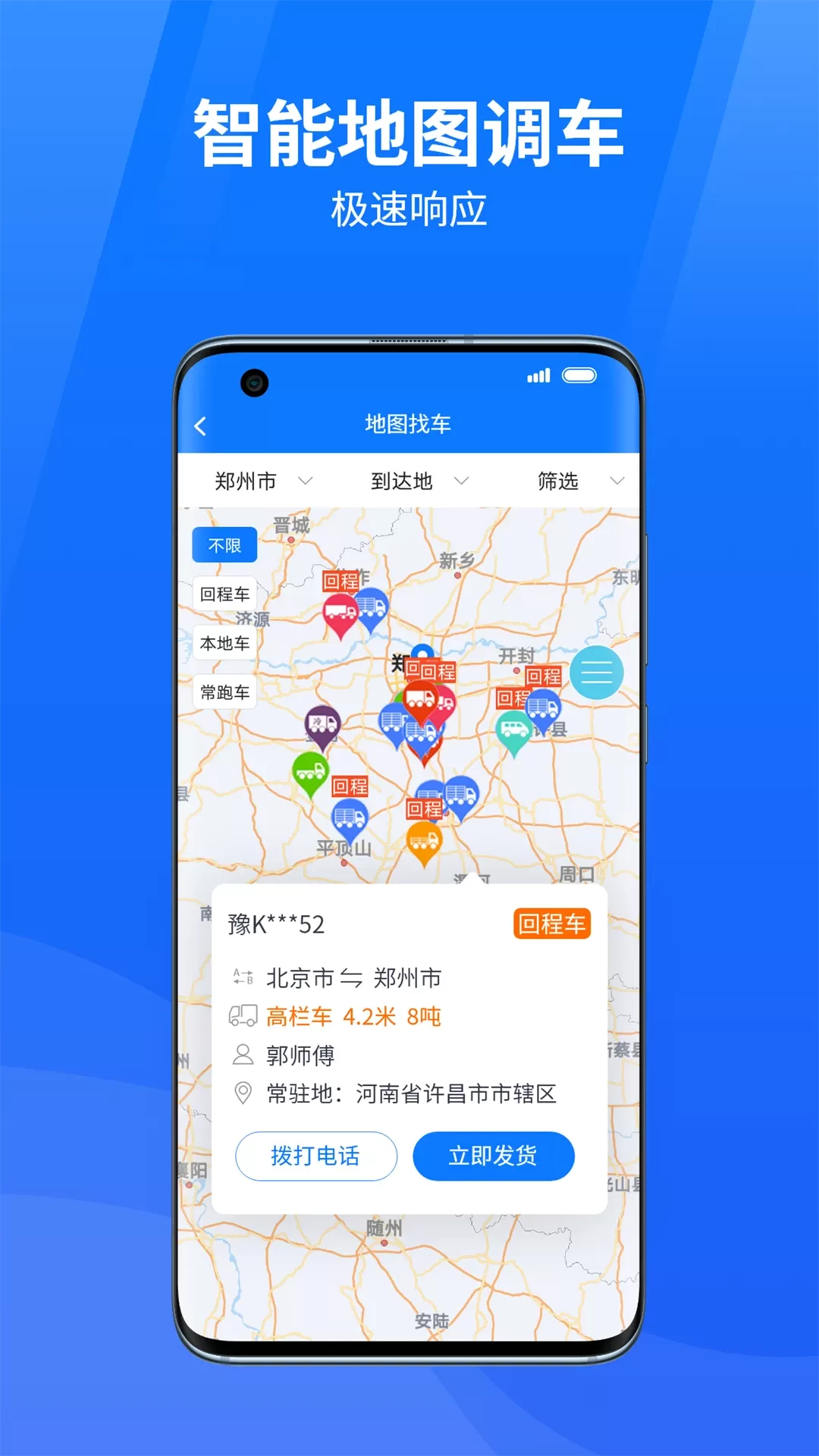 物通网物流公司版下载app图3