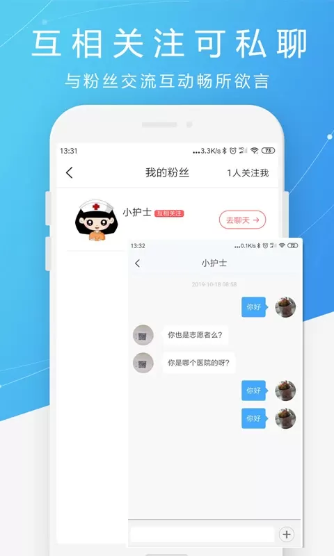 护士之约下载新版图1