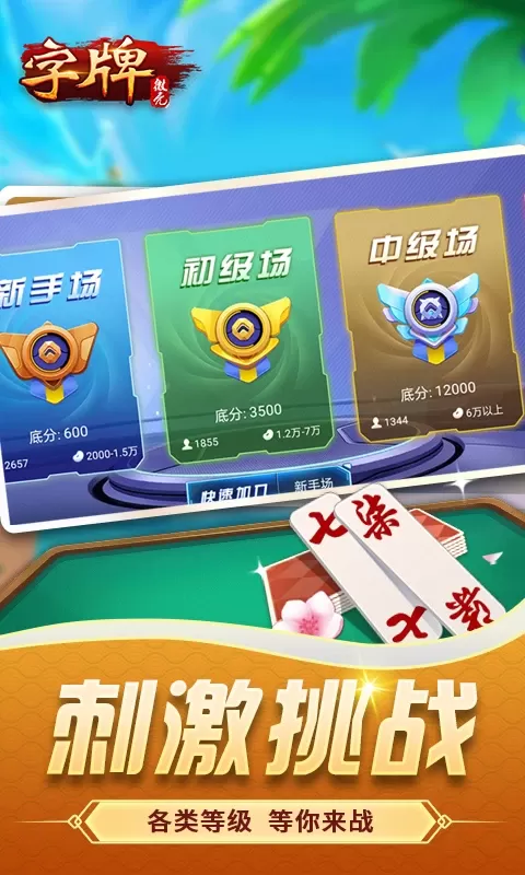 微壳字牌游戏最新版图4