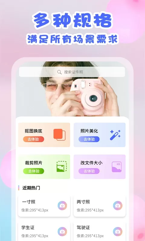 美咔证件照app最新版图0