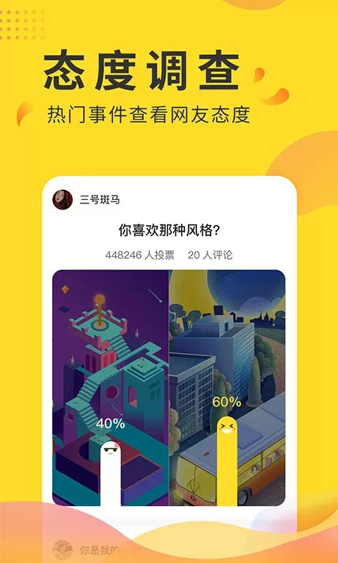 全民投票手机版图0