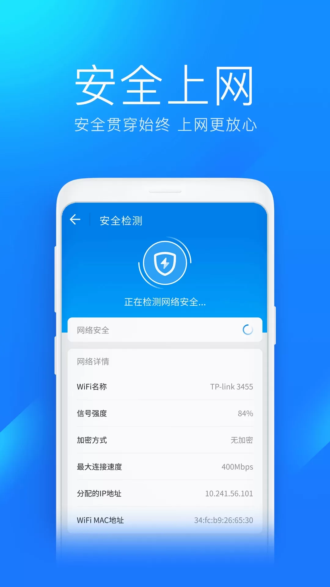 WiFi万能钥匙极速版老版本下载图3