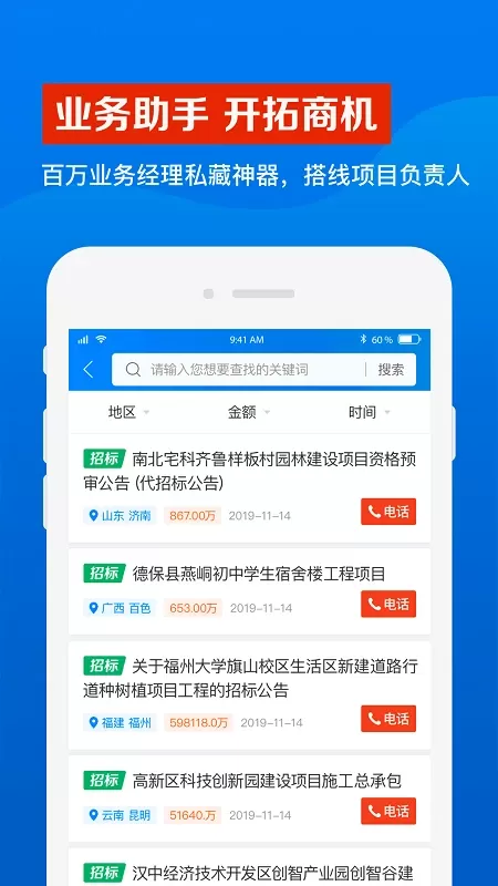 鹰眼通招标采购网软件下载图3