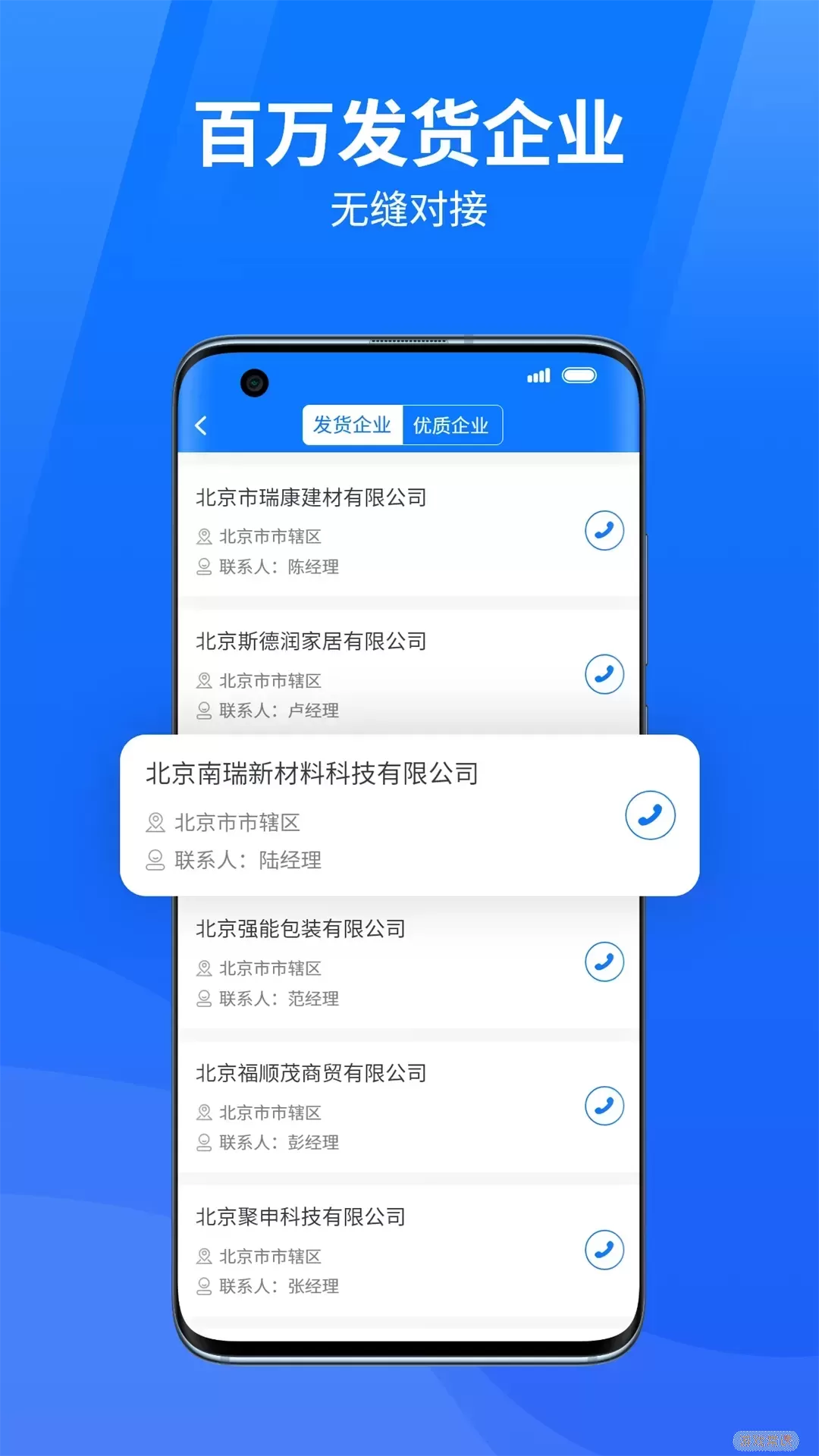 物通网物流公司版下载app