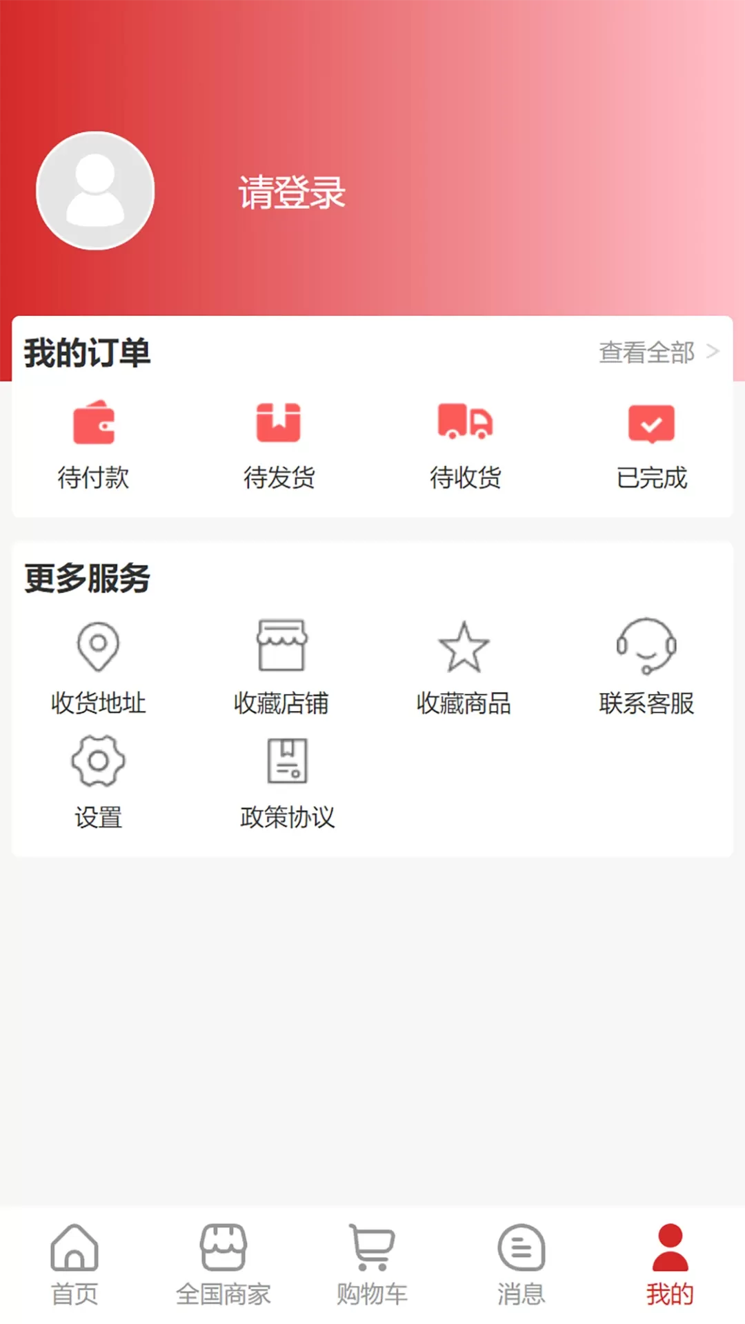 智联汽配下载最新版图2