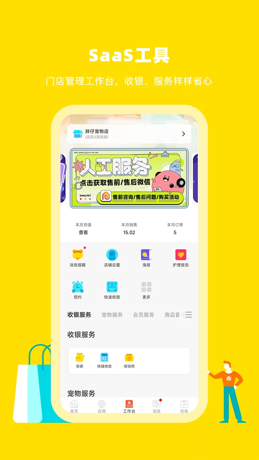 蜗牛小店最新版图2