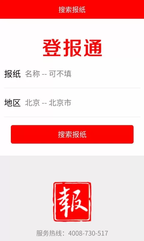 登报通下载安卓图0