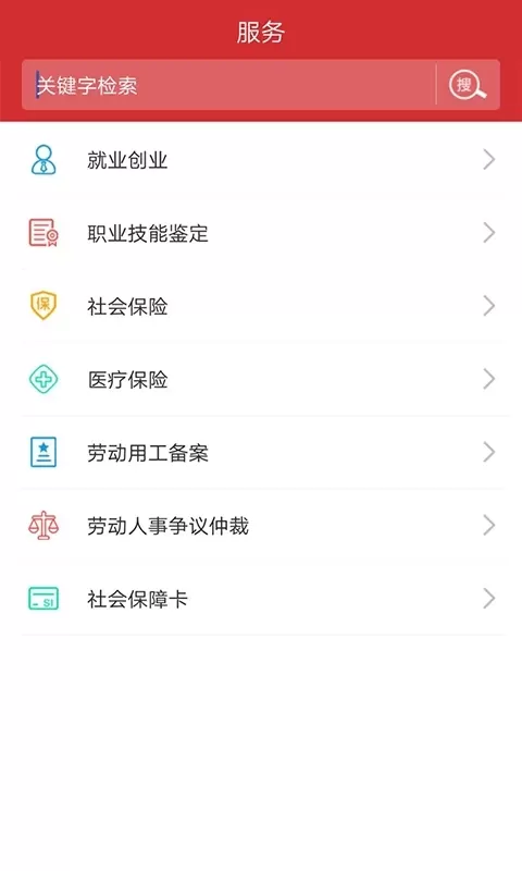 吉林智慧人社2024最新版图2