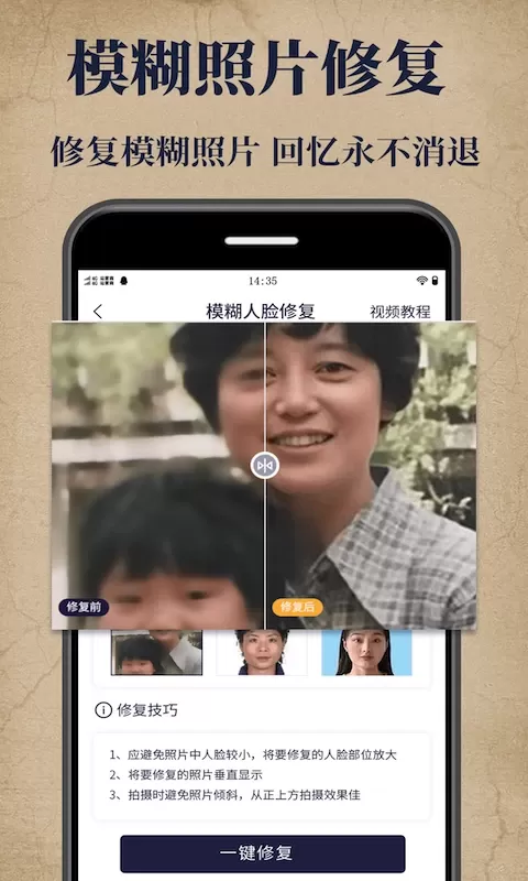 老照片修复大师下载app图1