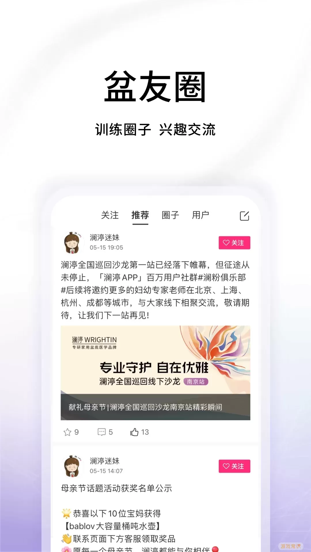 澜渟盆底官网版下载