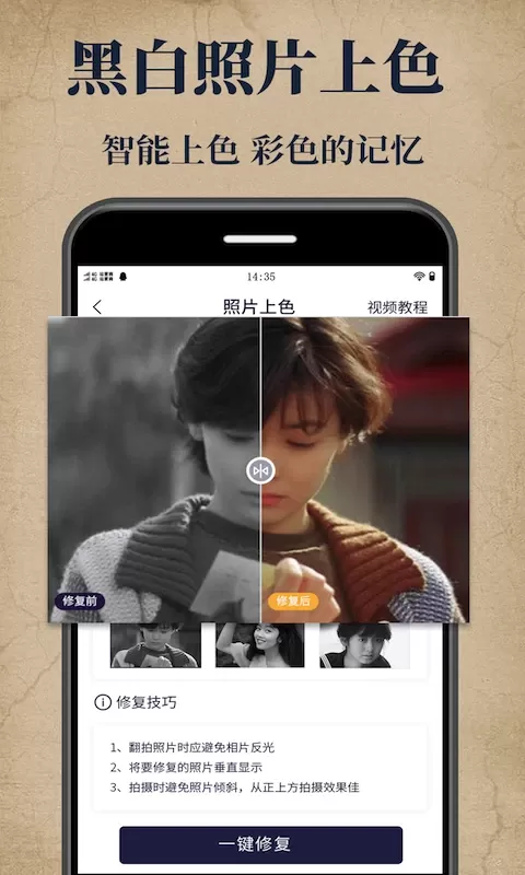 老照片修复大师下载app图2