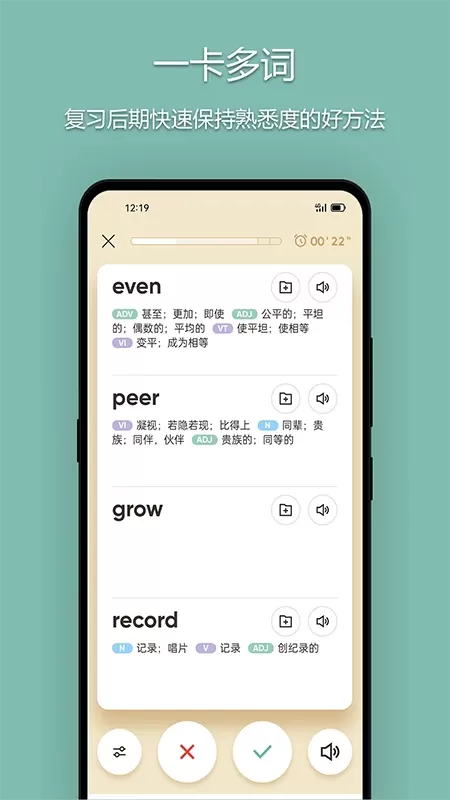 年轮单词app下载图2