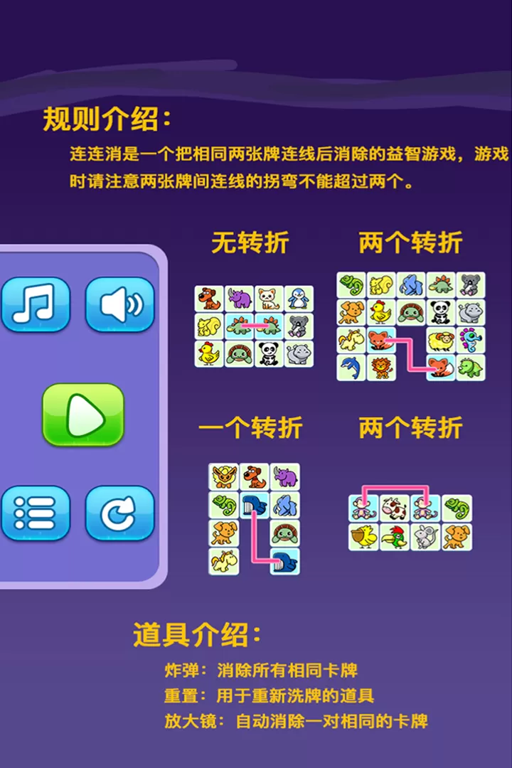 宠物连连消免费手机版图1