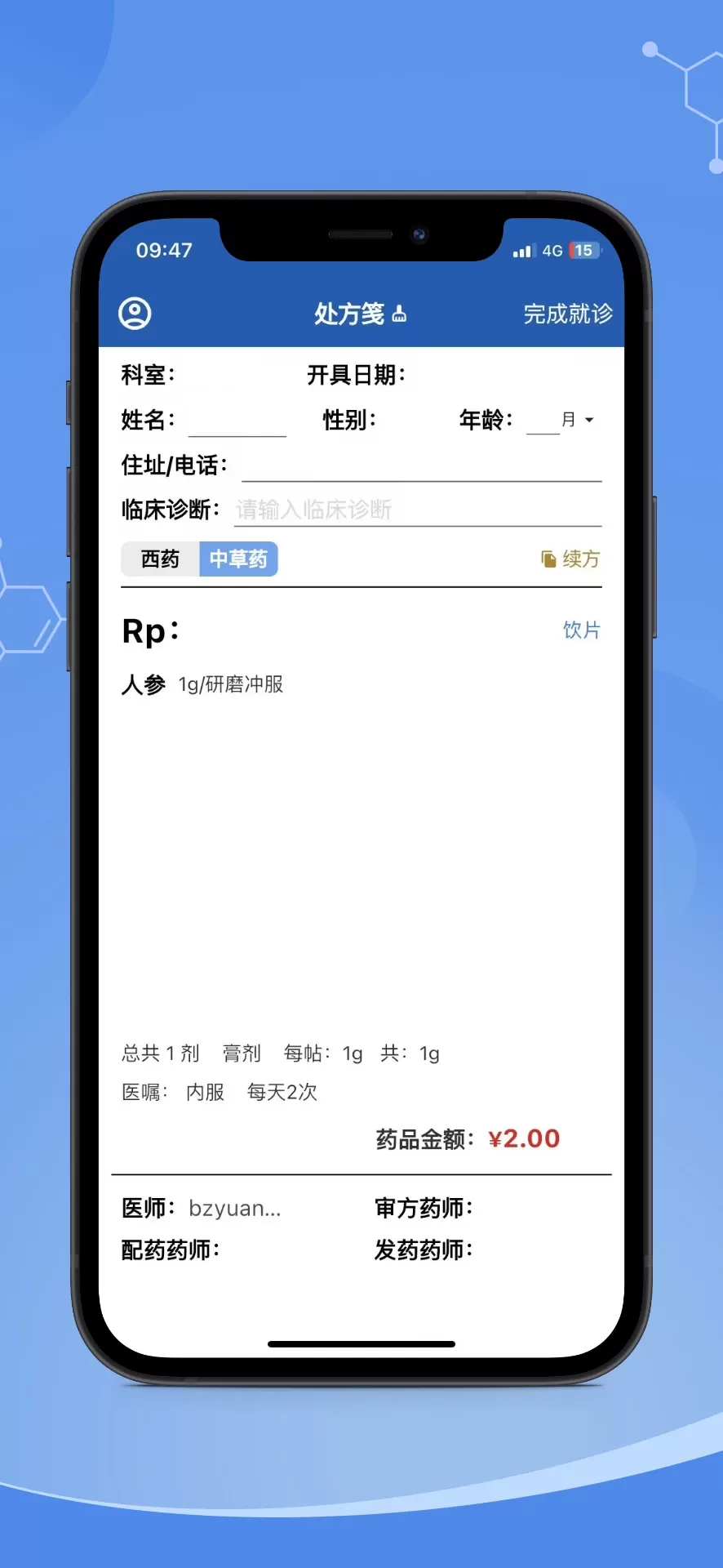 全诊通plusapp下载图3